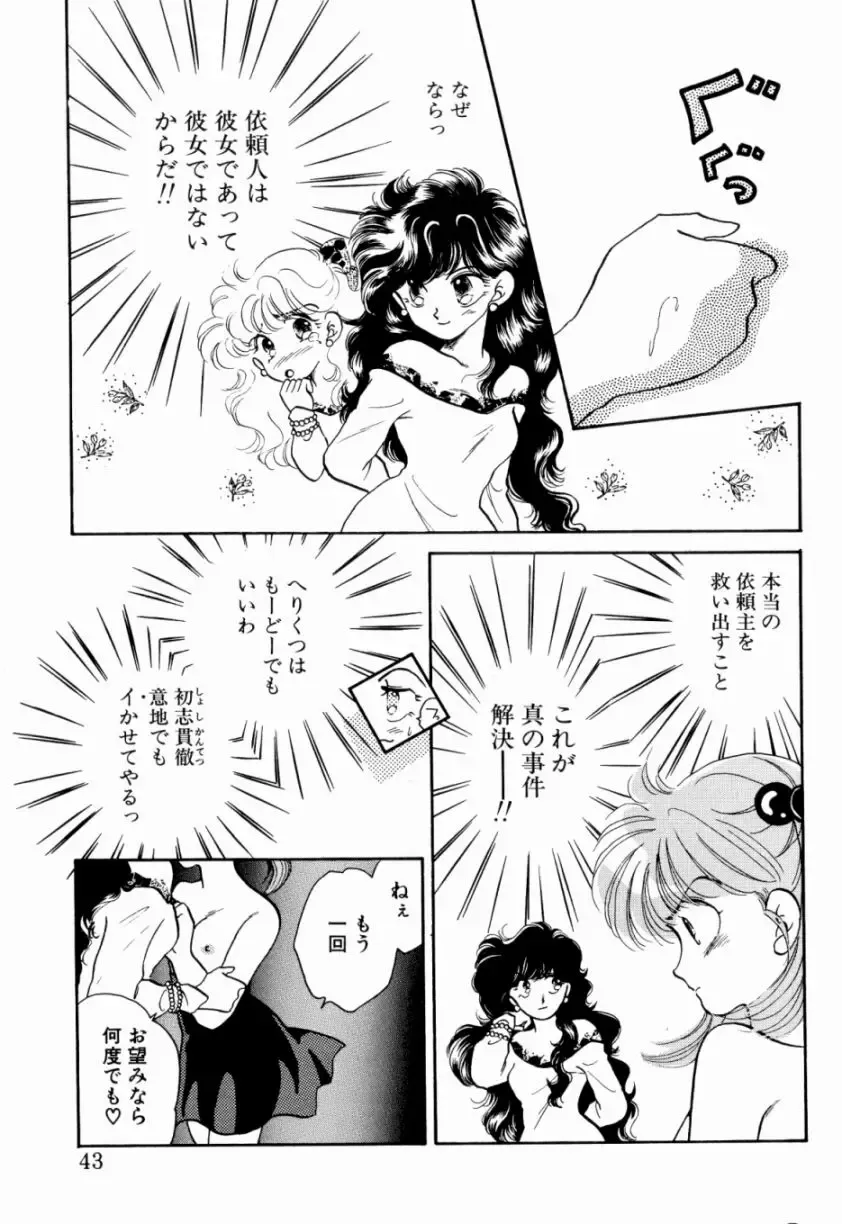 [Nishimura Arimi] Sweet Cute no Daibouken! Fhentai - Page 45