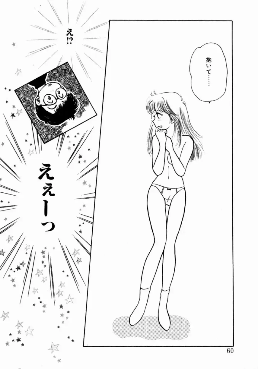 [Nishimura Arimi] Sweet Cute no Daibouken! Fhentai - Page 62