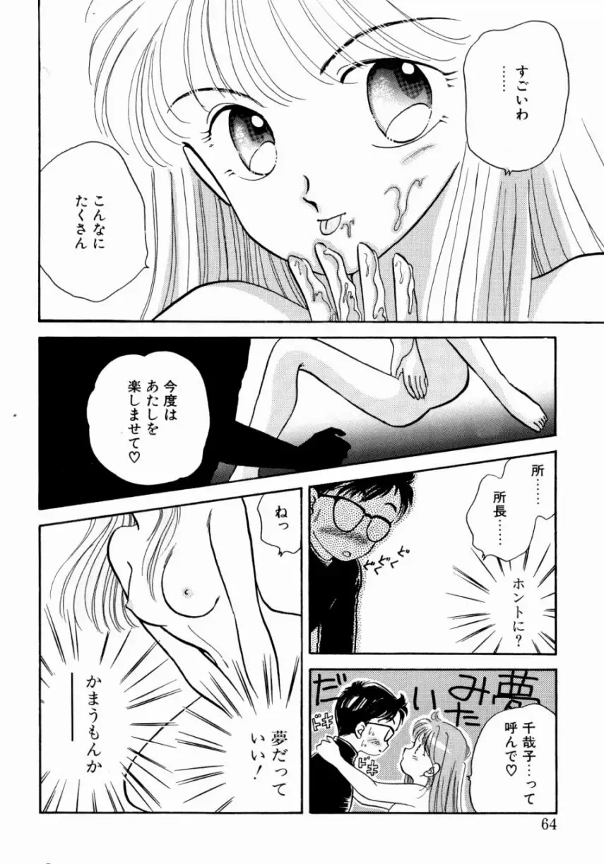 [Nishimura Arimi] Sweet Cute no Daibouken! Fhentai - Page 66