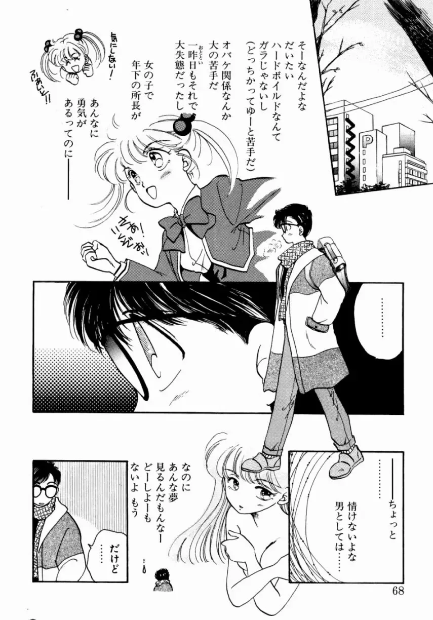 [Nishimura Arimi] Sweet Cute no Daibouken! Fhentai - Page 70