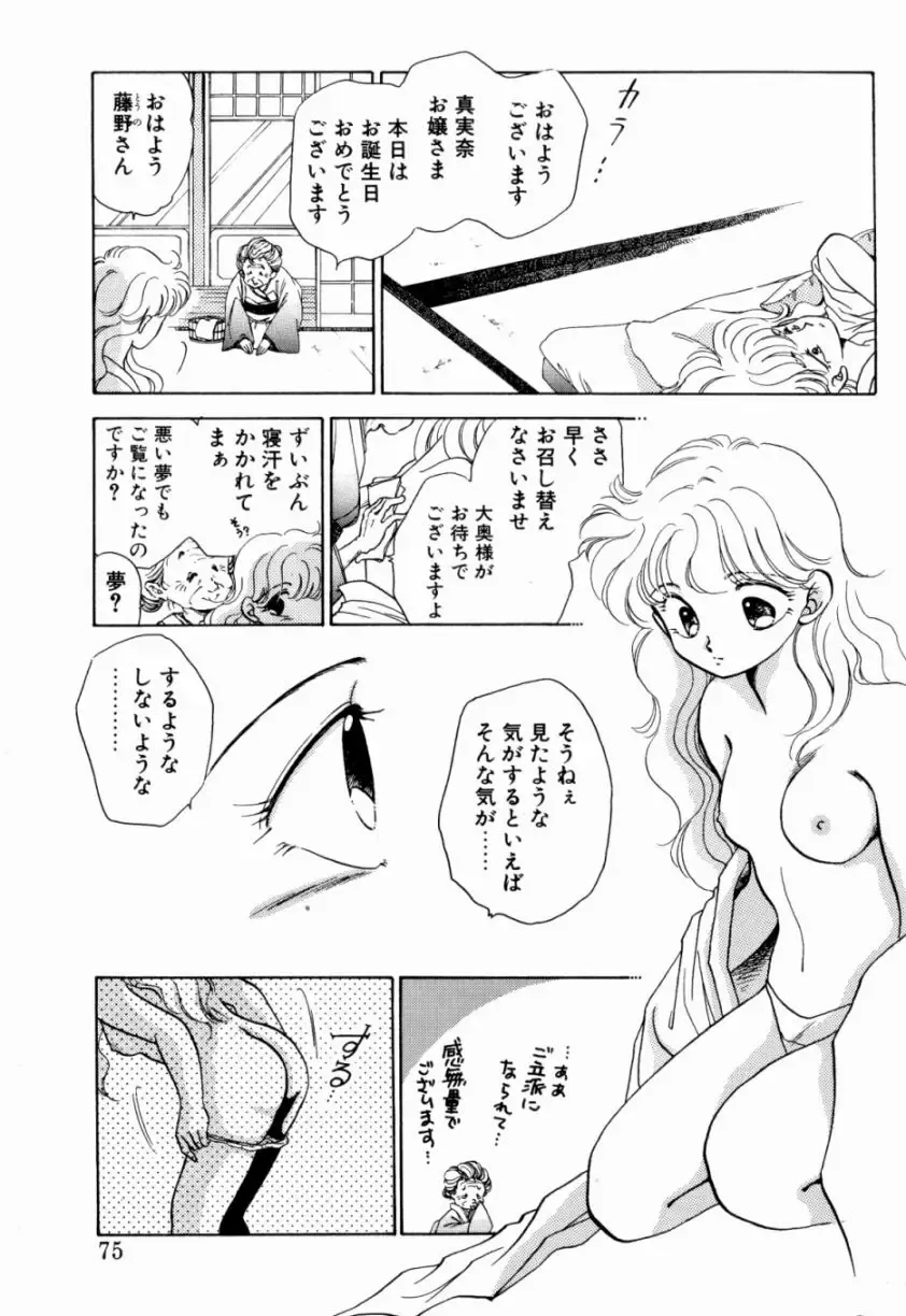 [Nishimura Arimi] Sweet Cute no Daibouken! Fhentai - Page 77