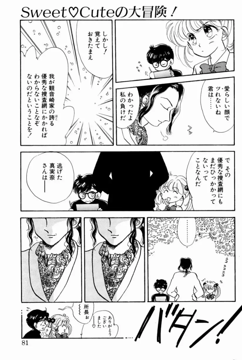 [Nishimura Arimi] Sweet Cute no Daibouken! Fhentai - Page 83