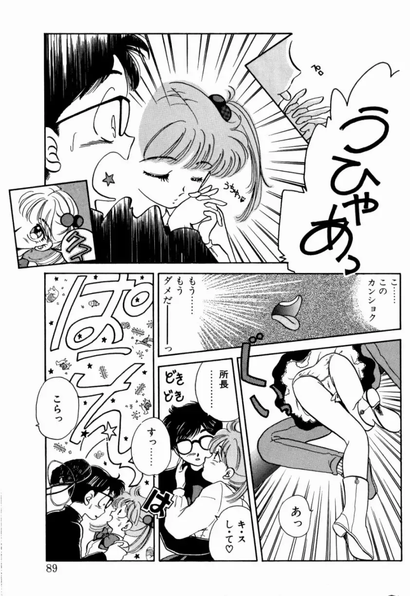 [Nishimura Arimi] Sweet Cute no Daibouken! Fhentai - Page 91