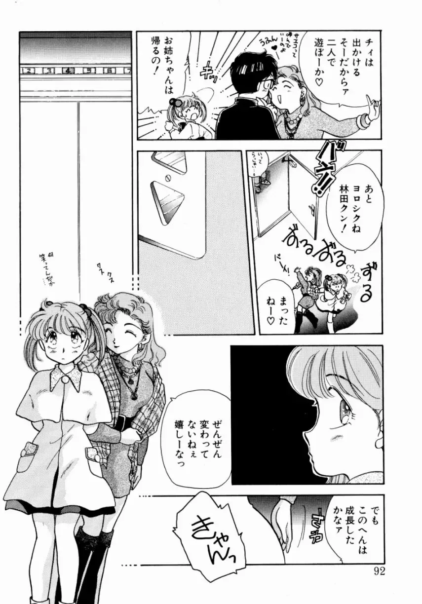 [Nishimura Arimi] Sweet Cute no Daibouken! Fhentai - Page 94