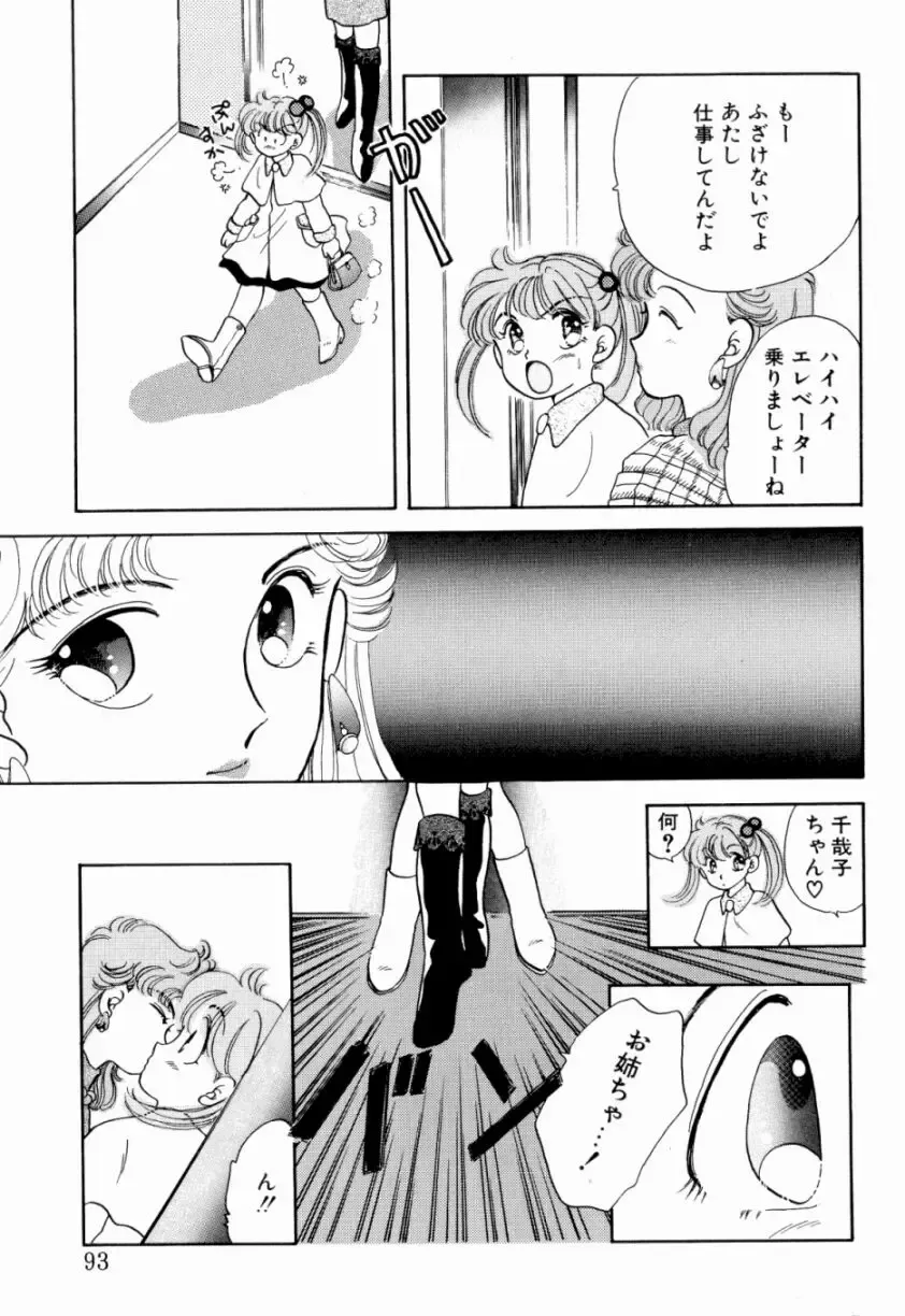 [Nishimura Arimi] Sweet Cute no Daibouken! Fhentai - Page 95