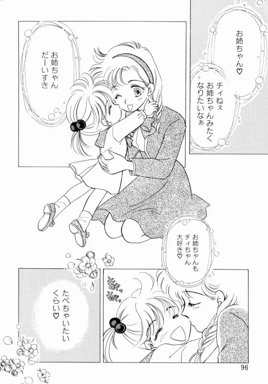 [Nishimura Arimi] Sweet Cute no Daibouken! Fhentai - Page 98