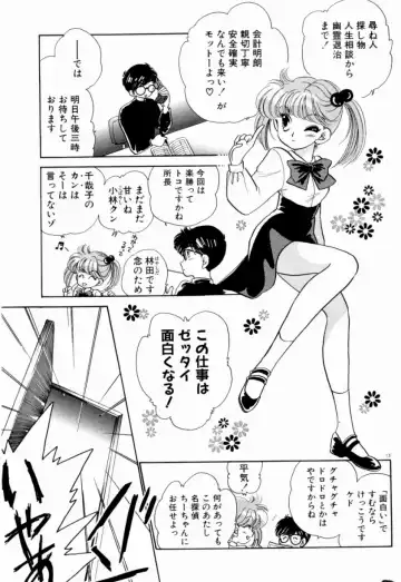 [Nishimura Arimi] Sweet Cute no Daibouken! Fhentai - Page 15