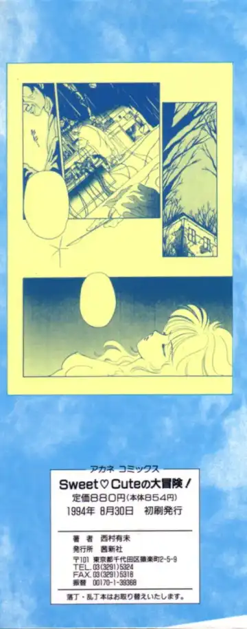 [Nishimura Arimi] Sweet Cute no Daibouken! Fhentai - Page 5