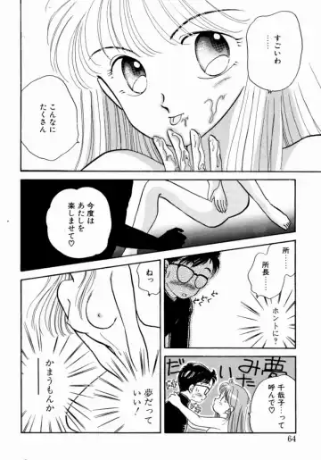[Nishimura Arimi] Sweet Cute no Daibouken! Fhentai - Page 66
