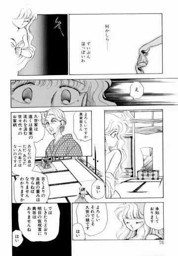 [Nishimura Arimi] Sweet Cute no Daibouken! Fhentai - Page 78