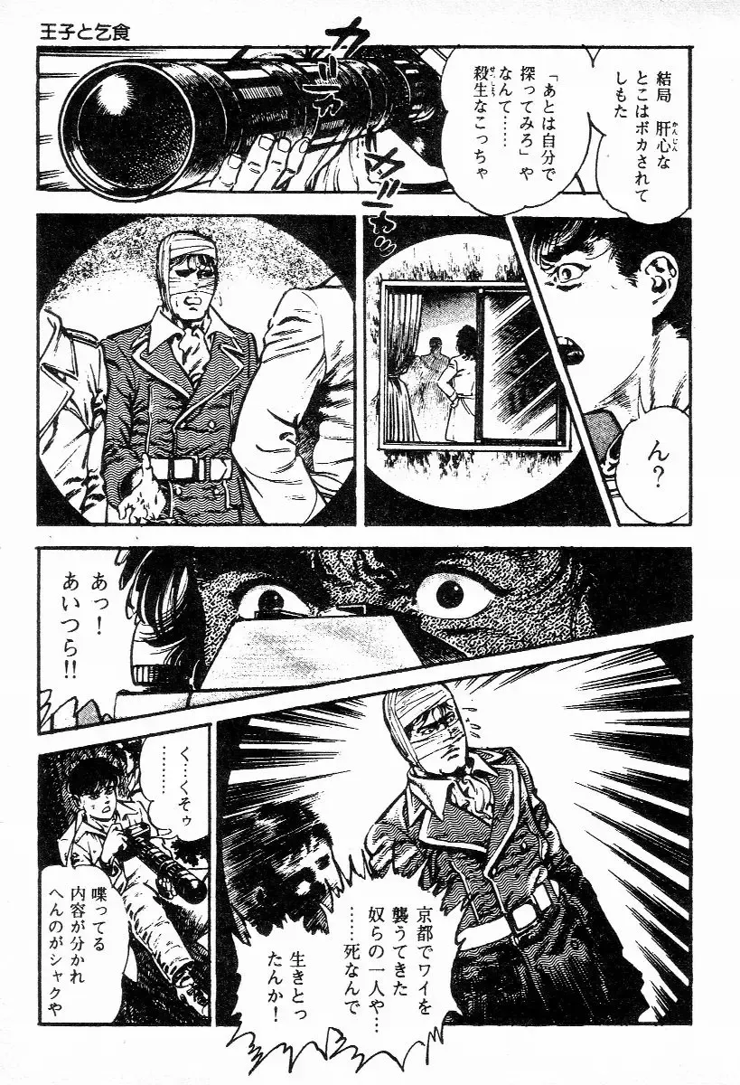 [Maeda Toshio] Chi no Wana Vol. 1 Fhentai - Page 102