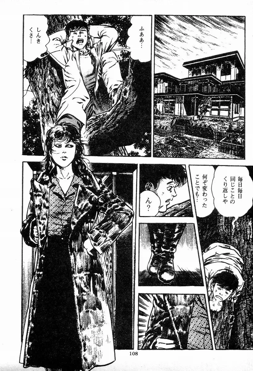 [Maeda Toshio] Chi no Wana Vol. 1 Fhentai - Page 109