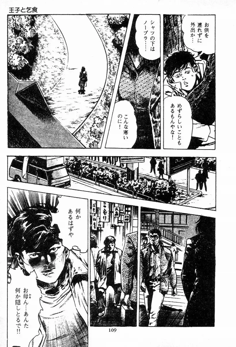 [Maeda Toshio] Chi no Wana Vol. 1 Fhentai - Page 110