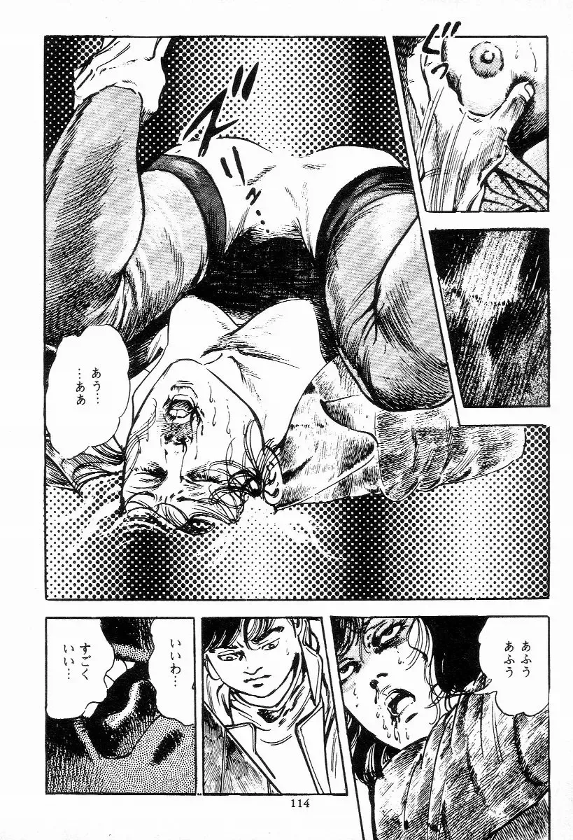 [Maeda Toshio] Chi no Wana Vol. 1 Fhentai - Page 115