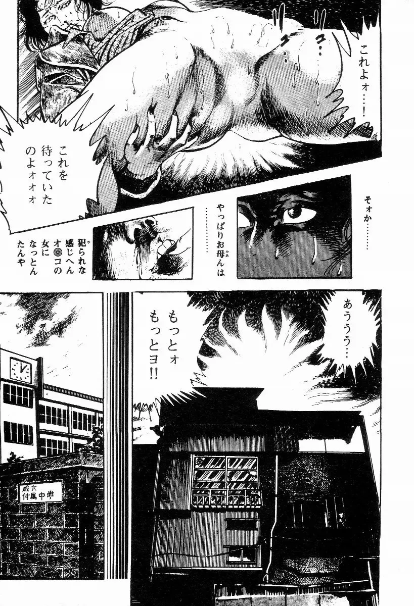 [Maeda Toshio] Chi no Wana Vol. 1 Fhentai - Page 116