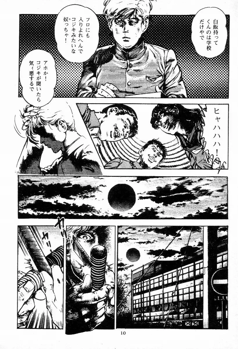 [Maeda Toshio] Chi no Wana Vol. 1 Fhentai - Page 12