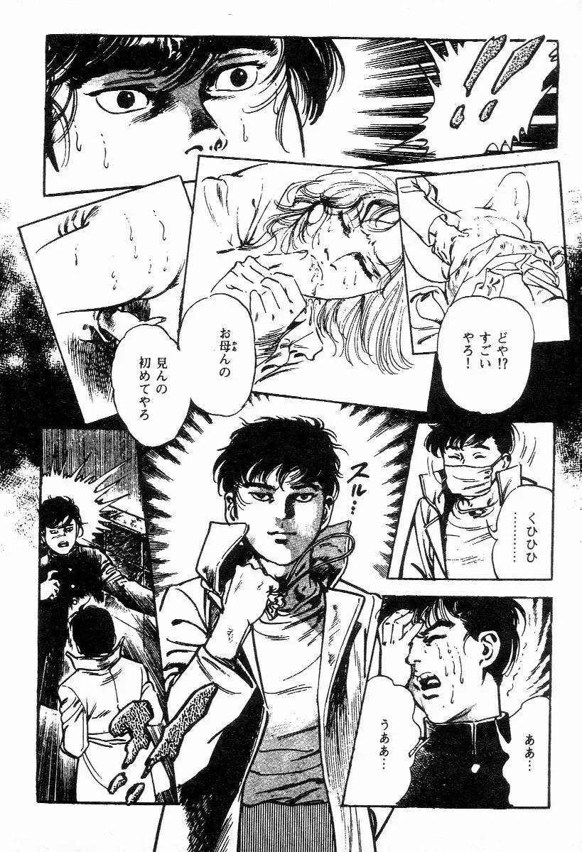 [Maeda Toshio] Chi no Wana Vol. 1 Fhentai - Page 121