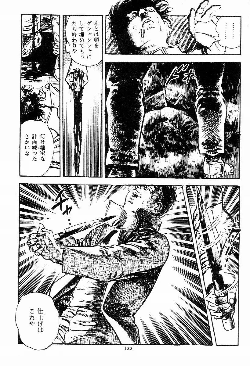 [Maeda Toshio] Chi no Wana Vol. 1 Fhentai - Page 123