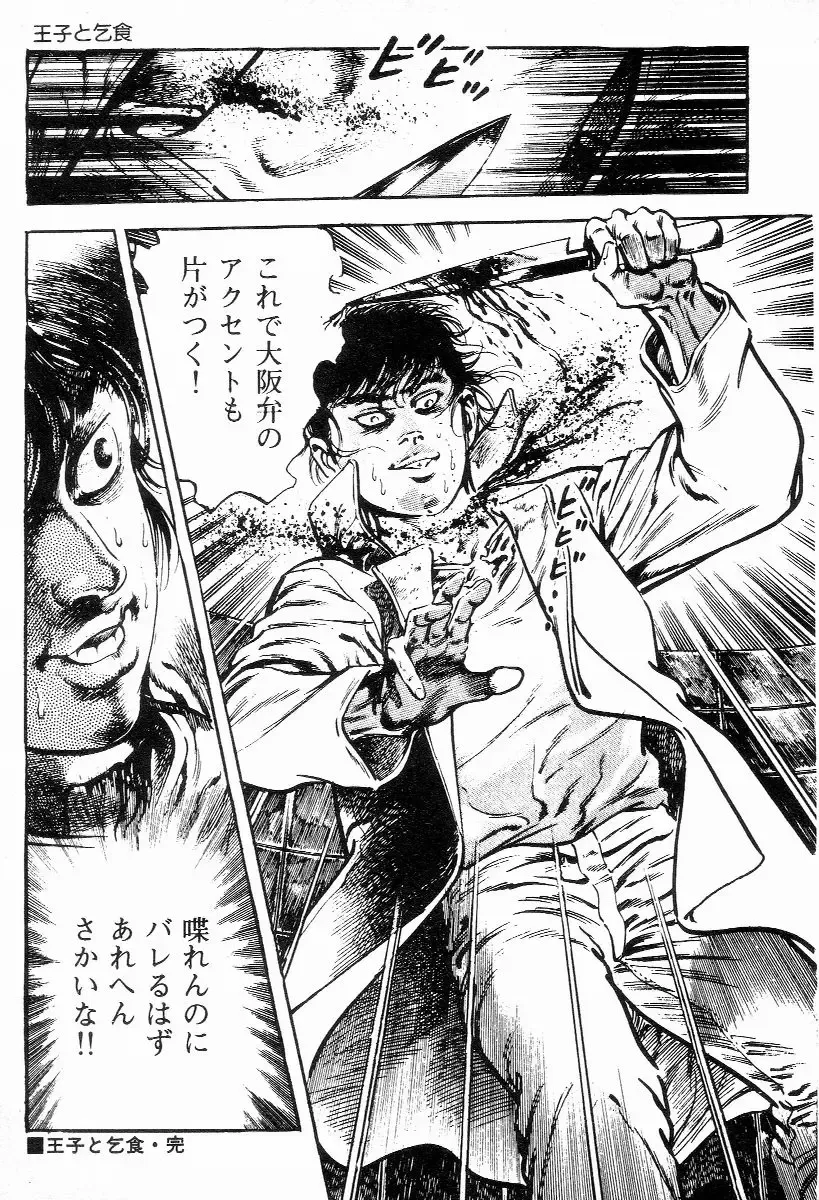 [Maeda Toshio] Chi no Wana Vol. 1 Fhentai - Page 124