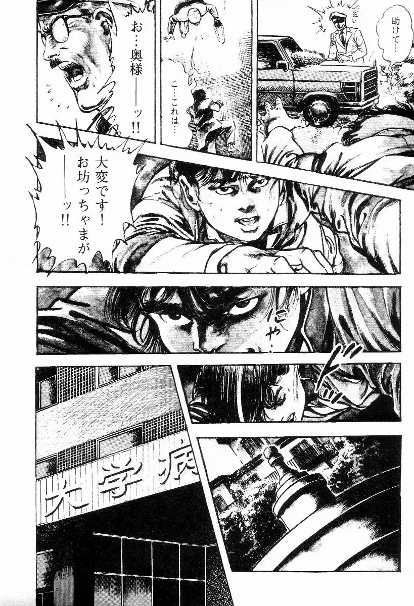 [Maeda Toshio] Chi no Wana Vol. 1 Fhentai - Page 126