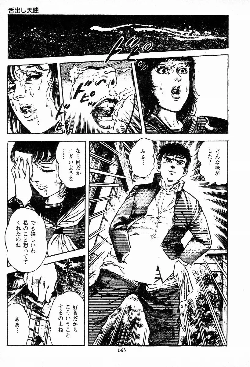 [Maeda Toshio] Chi no Wana Vol. 1 Fhentai - Page 143