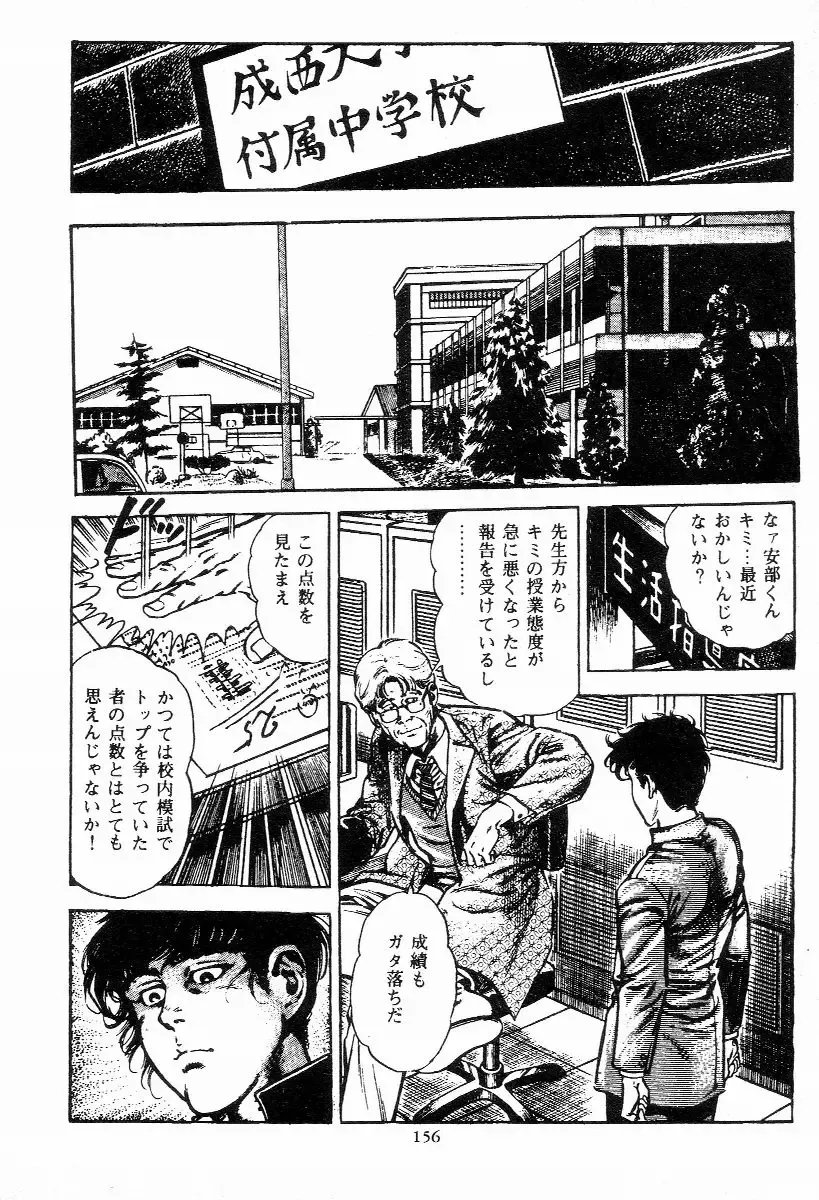 [Maeda Toshio] Chi no Wana Vol. 1 Fhentai - Page 156