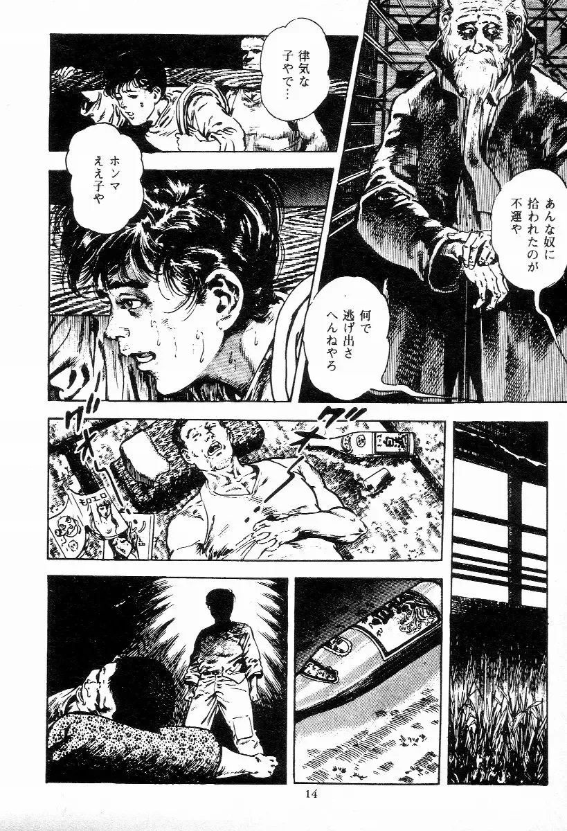 [Maeda Toshio] Chi no Wana Vol. 1 Fhentai - Page 16