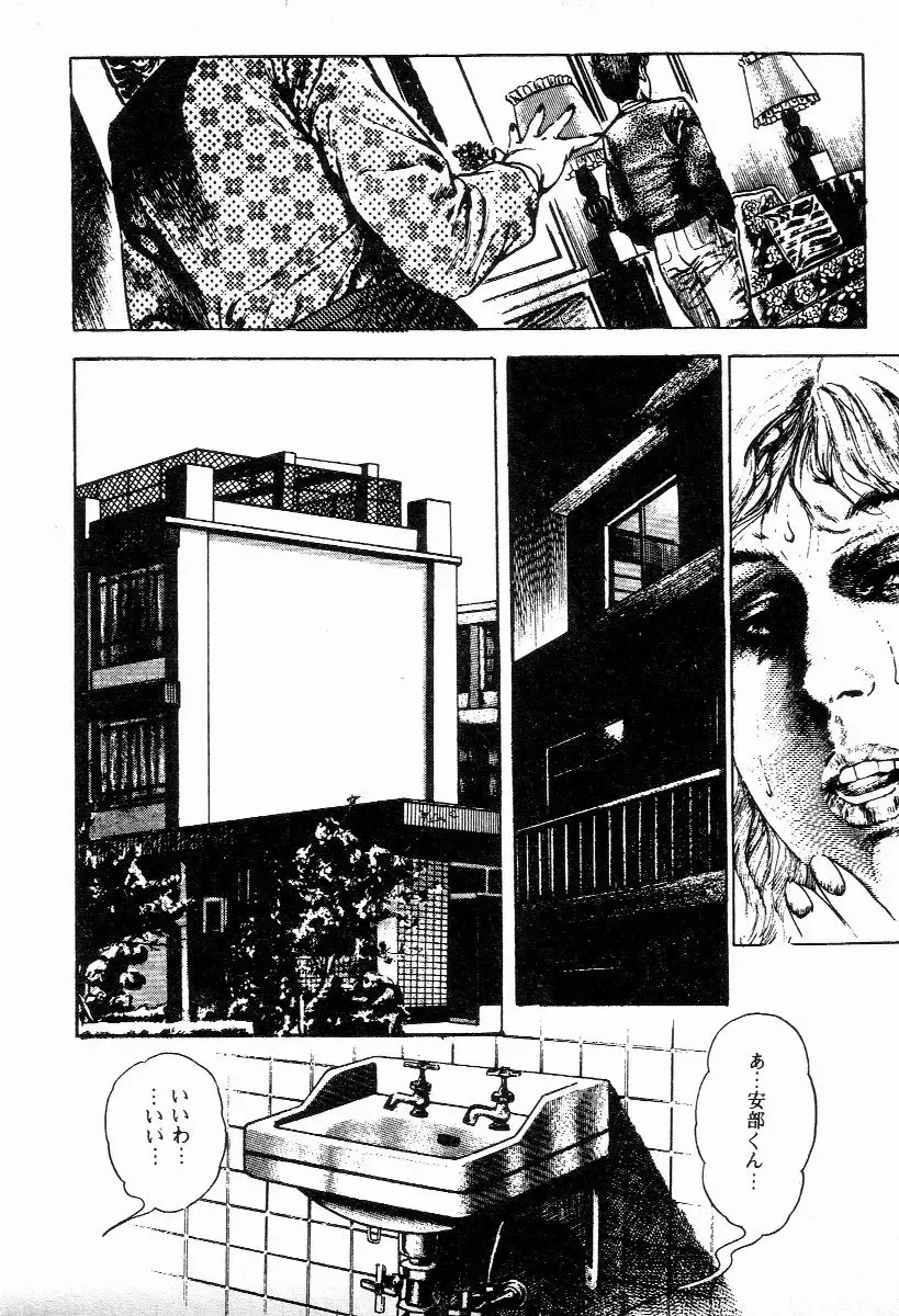 [Maeda Toshio] Chi no Wana Vol. 1 Fhentai - Page 162