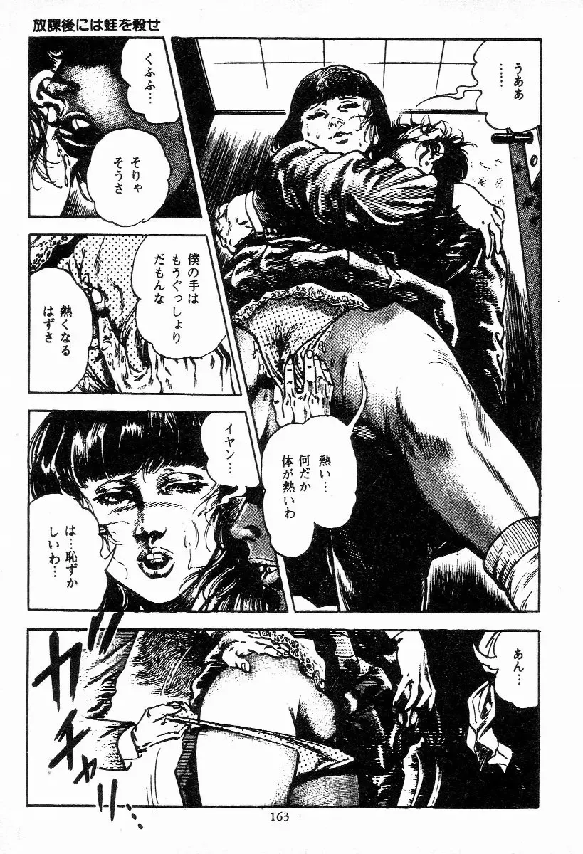 [Maeda Toshio] Chi no Wana Vol. 1 Fhentai - Page 163