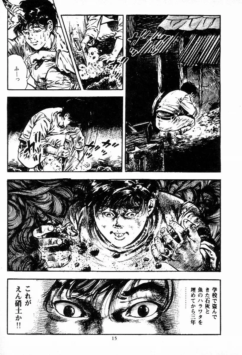 [Maeda Toshio] Chi no Wana Vol. 1 Fhentai - Page 17