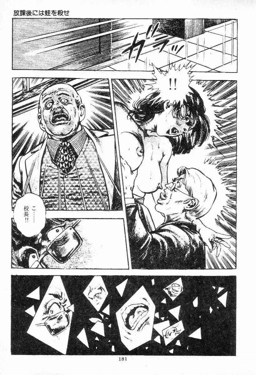 [Maeda Toshio] Chi no Wana Vol. 1 Fhentai - Page 181