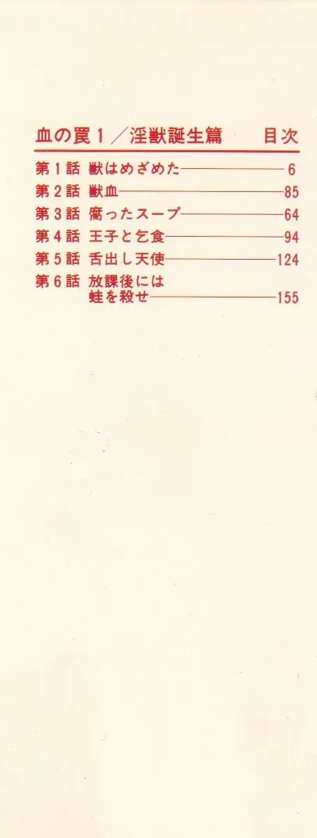 [Maeda Toshio] Chi no Wana Vol. 1 Fhentai - Page 2