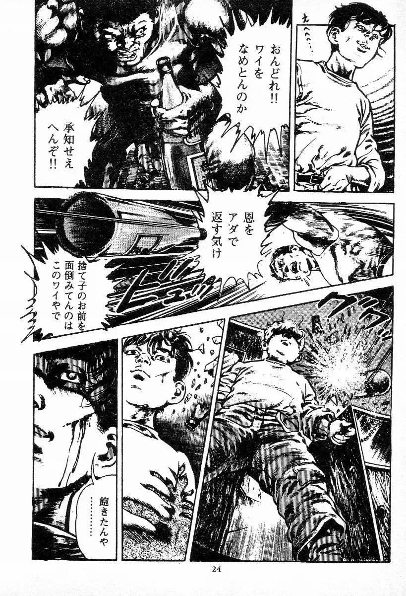 [Maeda Toshio] Chi no Wana Vol. 1 Fhentai - Page 26