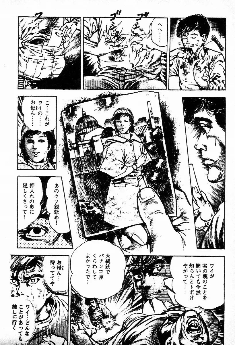 [Maeda Toshio] Chi no Wana Vol. 1 Fhentai - Page 37