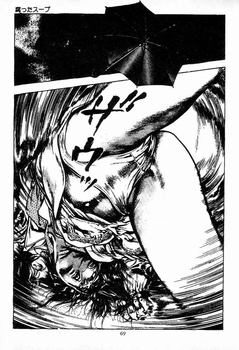 [Maeda Toshio] Chi no Wana Vol. 1 Fhentai - Page 70