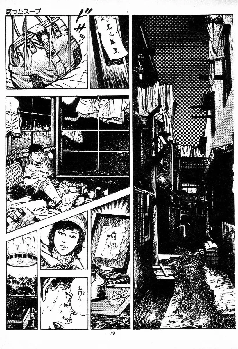 [Maeda Toshio] Chi no Wana Vol. 1 Fhentai - Page 80