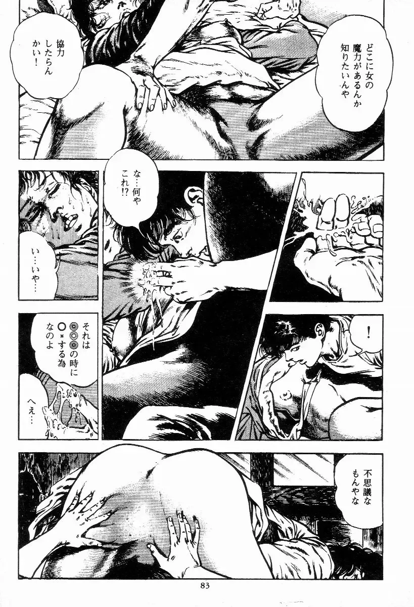 [Maeda Toshio] Chi no Wana Vol. 1 Fhentai - Page 84