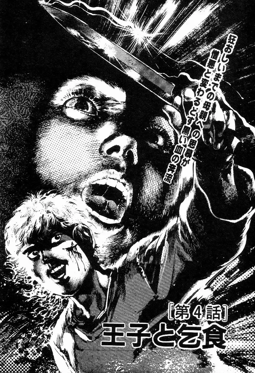 [Maeda Toshio] Chi no Wana Vol. 1 Fhentai - Page 95