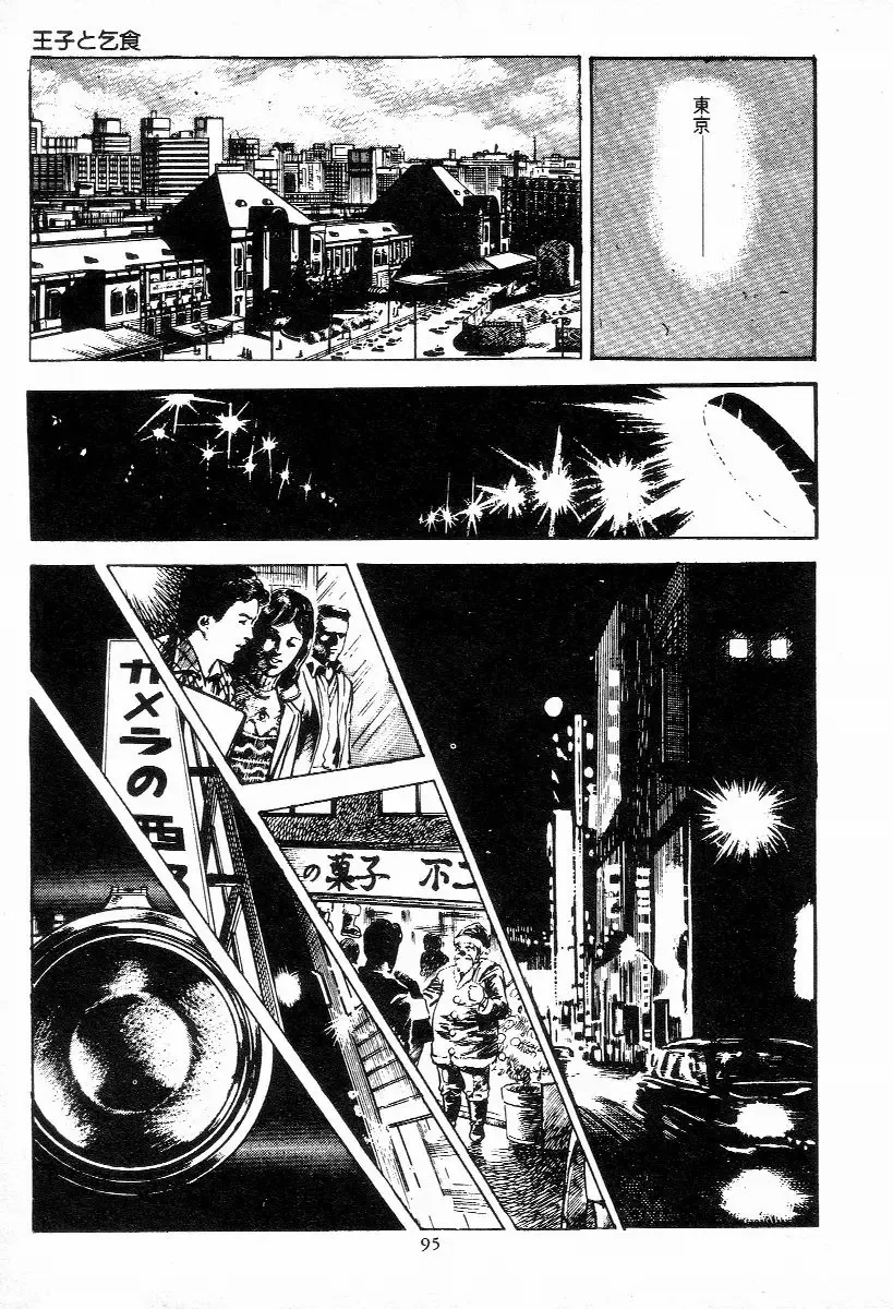 [Maeda Toshio] Chi no Wana Vol. 1 Fhentai - Page 96