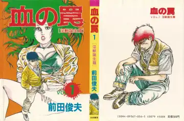 [Maeda Toshio] Chi no Wana Vol. 1 - Fhentai