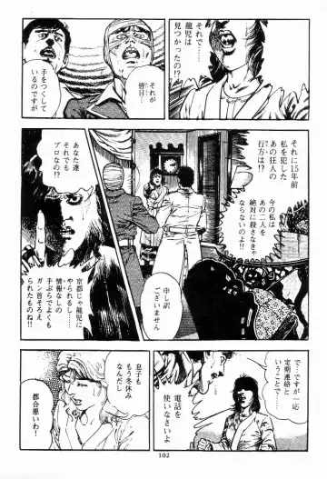 [Maeda Toshio] Chi no Wana Vol. 1 Fhentai - Page 103