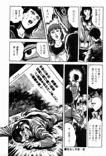 [Maeda Toshio] Chi no Wana Vol. 1 Fhentai - Page 154