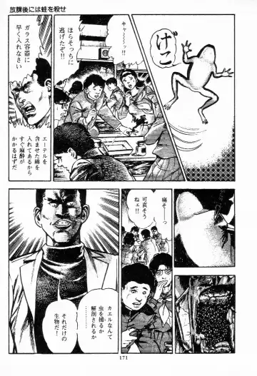 [Maeda Toshio] Chi no Wana Vol. 1 Fhentai - Page 171