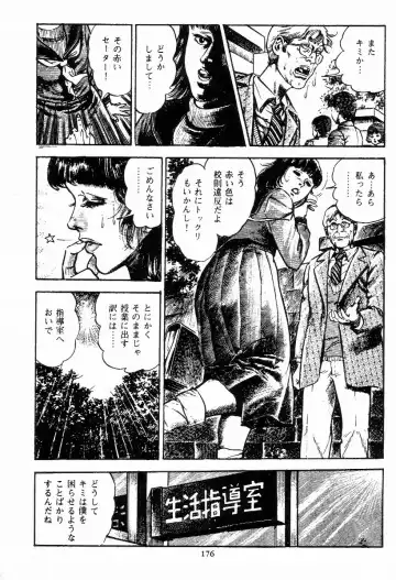 [Maeda Toshio] Chi no Wana Vol. 1 Fhentai - Page 176