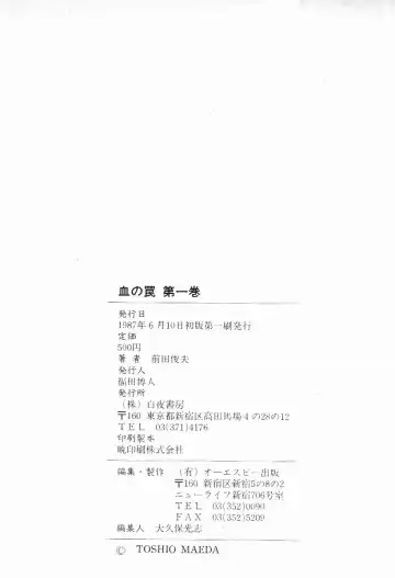 [Maeda Toshio] Chi no Wana Vol. 1 Fhentai - Page 185