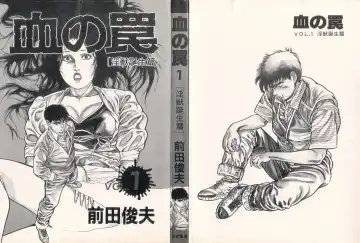 [Maeda Toshio] Chi no Wana Vol. 1 Fhentai - Page 4