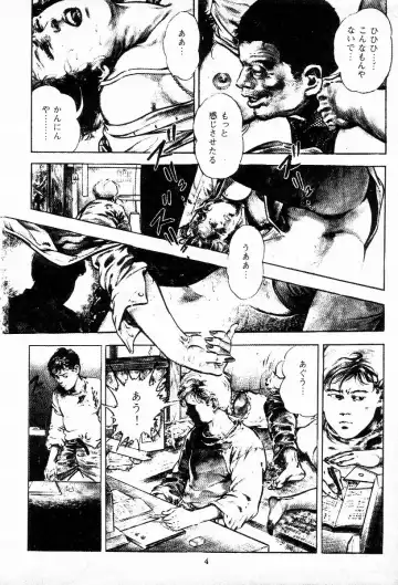 [Maeda Toshio] Chi no Wana Vol. 1 Fhentai - Page 6