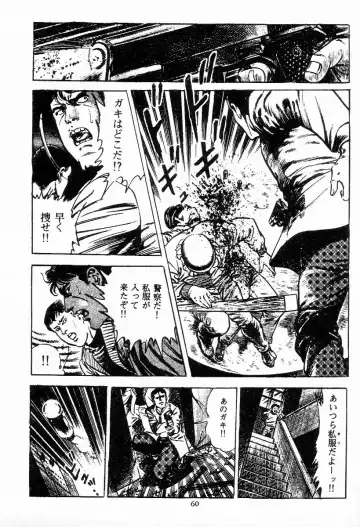 [Maeda Toshio] Chi no Wana Vol. 1 Fhentai - Page 61