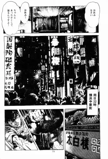 [Maeda Toshio] Chi no Wana Vol. 1 Fhentai - Page 76