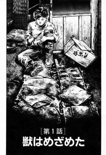 [Maeda Toshio] Chi no Wana Vol. 1 Fhentai - Page 8